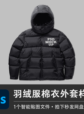 黑色短款羽绒服冬季棉衣棉袄样机模型VI贴图效果PSD服装设计素材