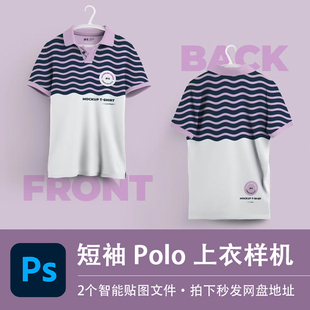 短袖 设计素材 Polo上衣模型翻领保罗衫 工作服PSD样机贴图效果服装