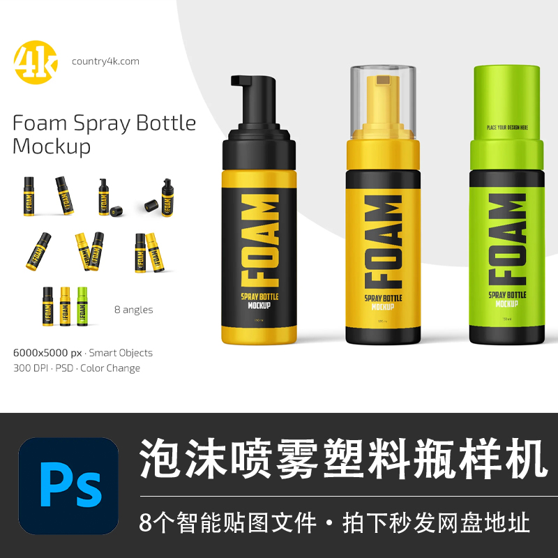 泡沫喷雾瓶酒精速干洗手液按压泵瓶PSD样机模型智能贴图瓶子素材