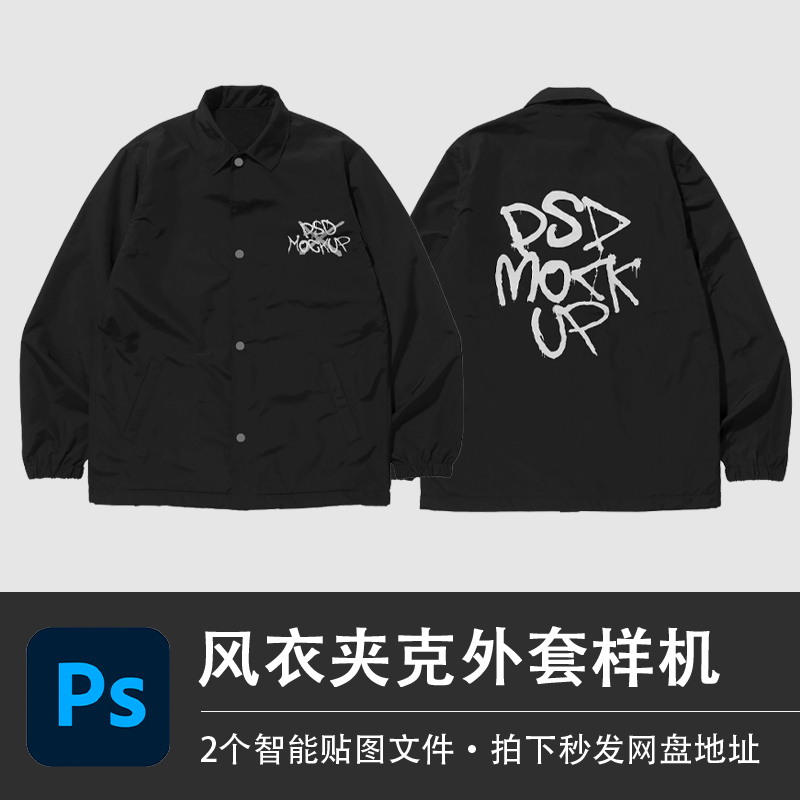 黑色宽松风衣夹克外套PSD样机平铺模型智能贴图效果服装设计素材