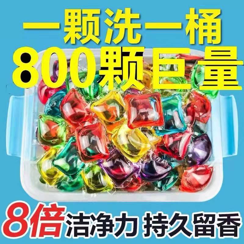 洗衣凝珠超浓缩型持久留香珠香水型除菌除螨洗衣液三合一洗衣神器