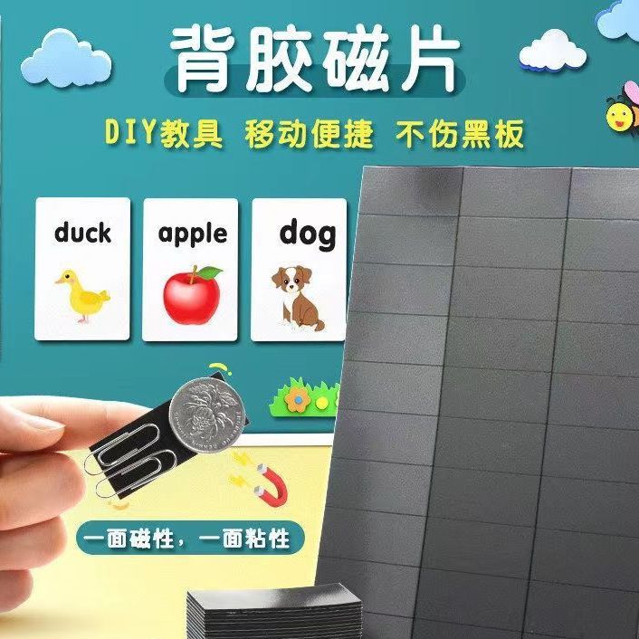 空白磁贴公开课板书贴黑板贴教师专用教室磁吸贴片贴墙