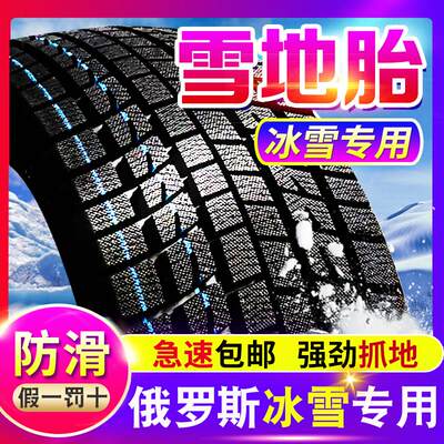 185/195冬季汽车雪地轮胎50/55/60/65/70R14R15R16R17 C/LT防滑