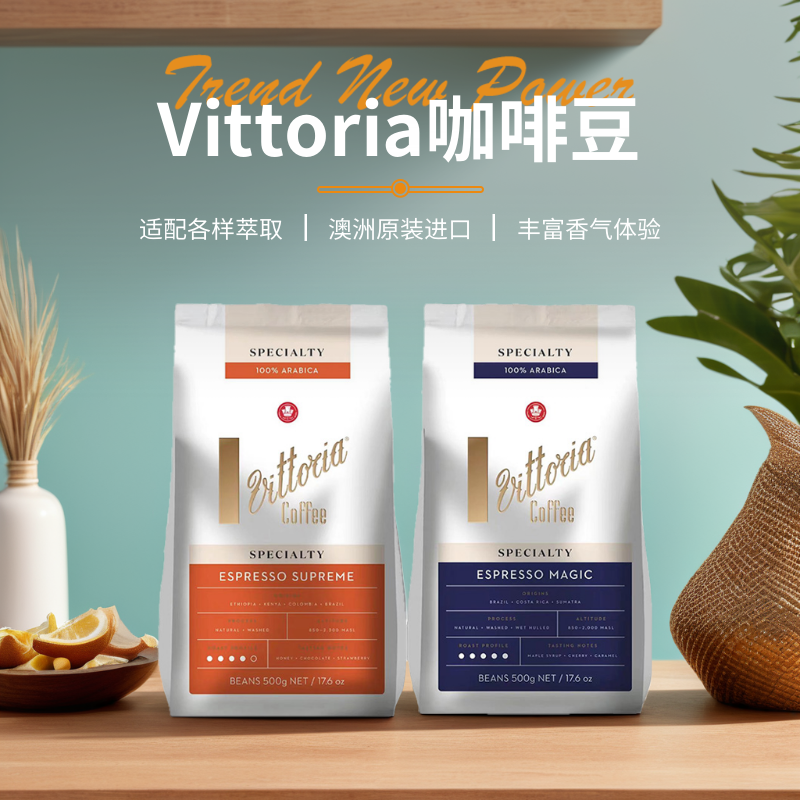 Vittoria新品意式三部曲咖啡豆