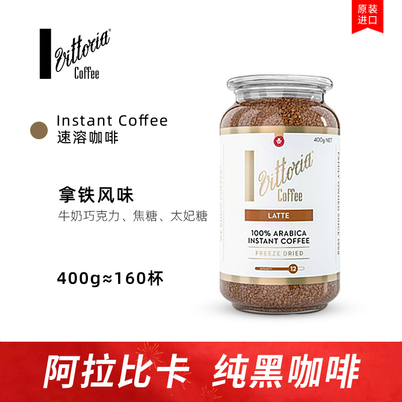 德国进口Vittoria冻干黑咖啡