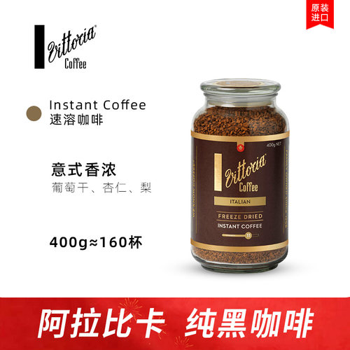 原装进口0添加冻干黑咖啡400g