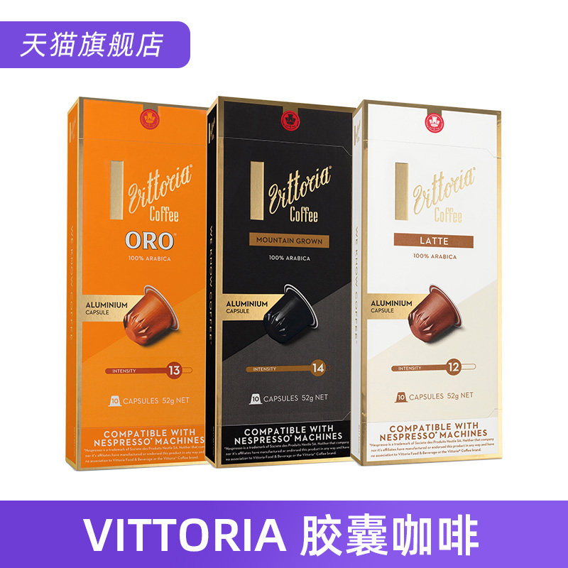 【澳洲原装进口】Vittoria胶囊咖啡 兼容nespresso系统3盒*10粒装