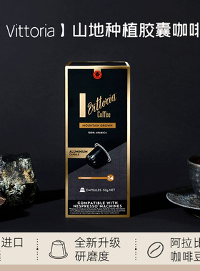【澳洲进口】Vittoria山地种植胶囊咖啡 60粒 兼容nespresso系统