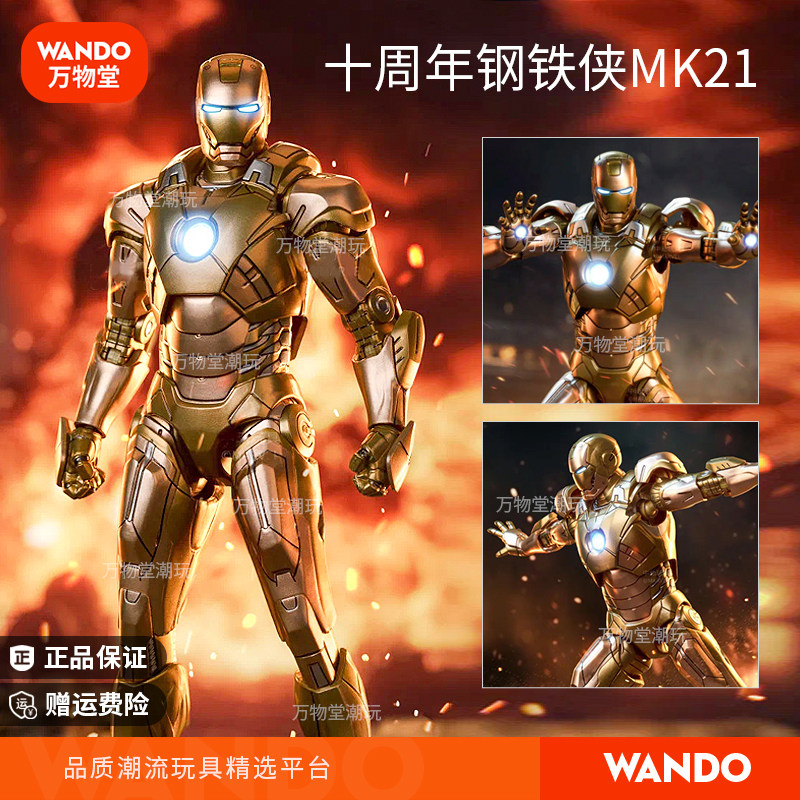 中动钢铁侠mk21可动手办迈达斯模型玩具金色正版漫威周边摆件人偶