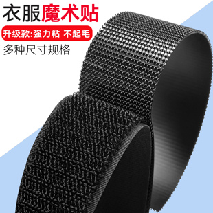 强力魔术贴衣服专用子母贴腰带护膝冲锋衣粘贴条鞋子更换粘扣带