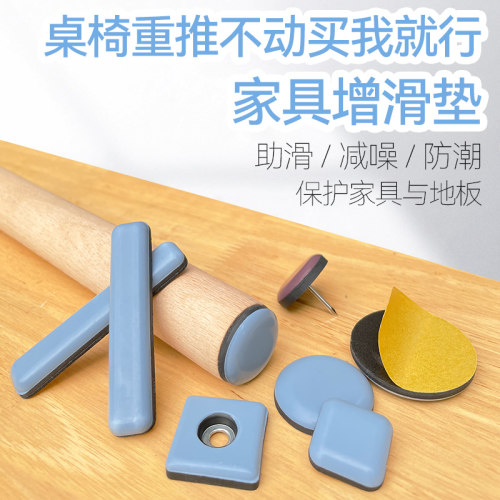 特氟龙助滑垫桌椅沙发脚垫家具垫