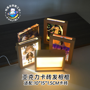 亚克力动漫卡砖发光相框LED发光灯盒底座支架收纳水晶砖相框架子