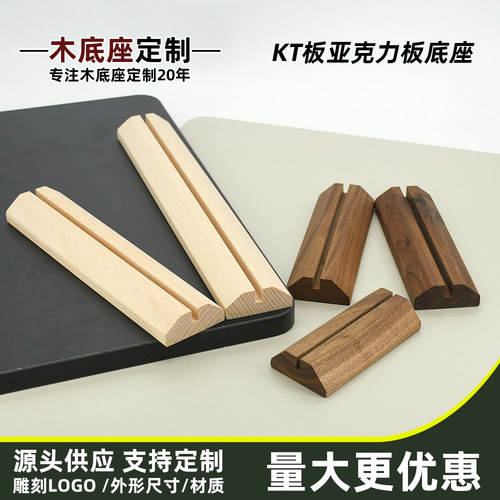 梯形实木亚克力KT板底座