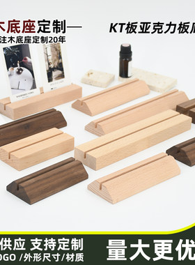 梯形木质定制KT板亚克力底座