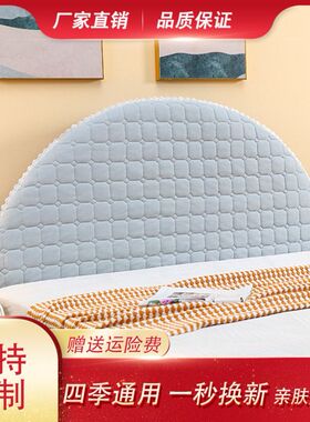 床头套罩圆弧形床头套罩床头罩弧形半圆软包床头罩套万能通用床靠