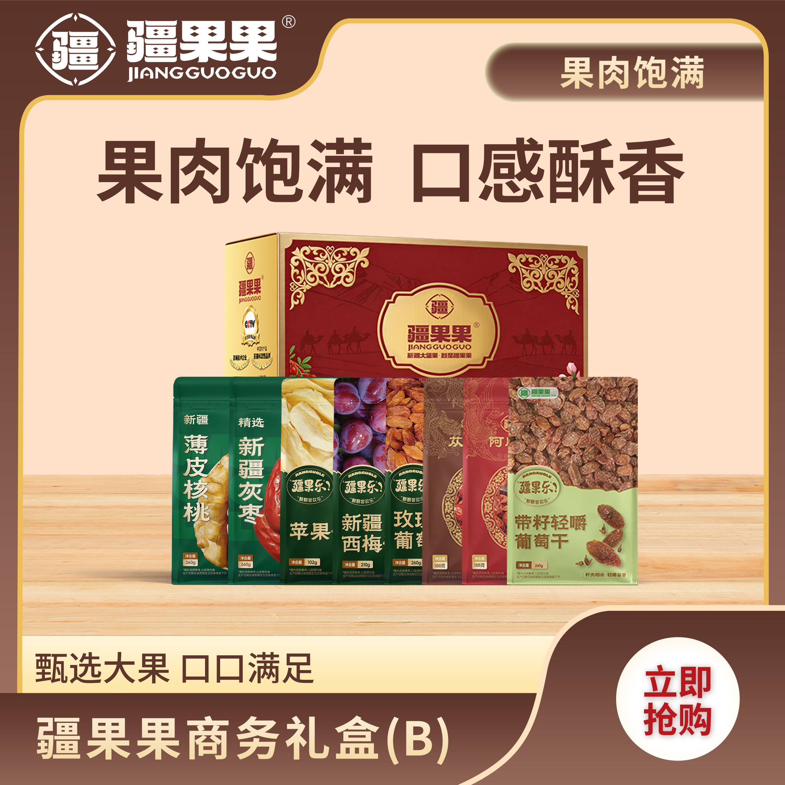 疆果果商务礼盒B款坚果混合干果零食大礼包1668g