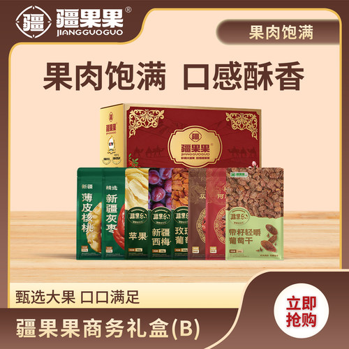 疆果果商务礼盒B款坚果混合干果零食大礼包1668g
