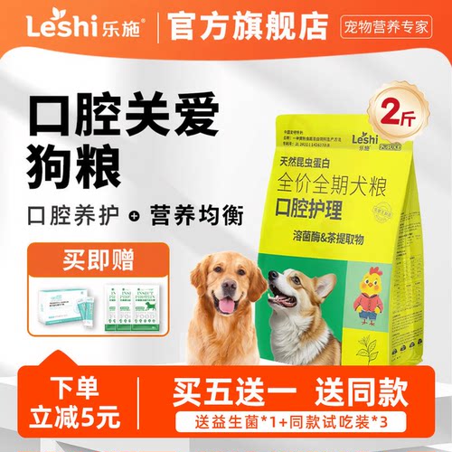 乐施全犬期通用口腔泰迪狗狗粮