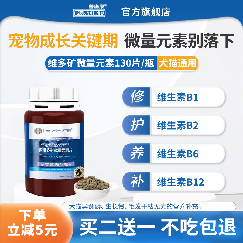 乐施菩施康多维多微量元素片狗狗猫咪专用异食癖吃草宠物营养补充,宠物/宠物食品及用品,狗氨基酸/维生素/钙铁锌,淘宝优惠券,粉丝福利购,淘宝优惠卷