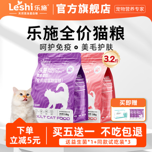 乐施昆虫蛋白猫粮成幼年猫咪布偶英短蓝猫通用全阶段美毛肠胃猫粮