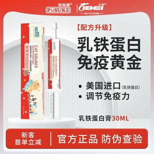 乐施菩施康LS乳铁蛋白膏增强免疫猫咪狗通用体弱猫狗营养补充膏剂