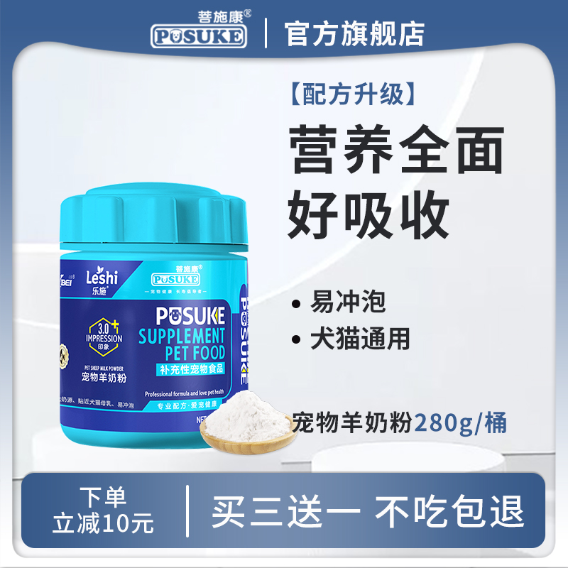 菩施康羊奶粉宠物猫狗哺乳期用