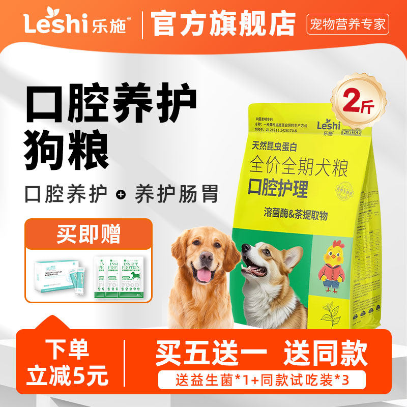 乐施昆虫蛋白口腔养护狗粮宠物泰迪金毛柯基狗口臭便臭体臭犬狗粮