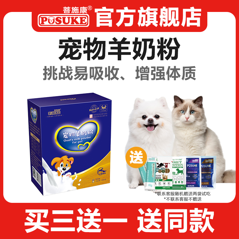 菩施康羊奶粉哺乳期宠物新生犬猫幼成狗猫咪专用营养补钙狗猫奶粉