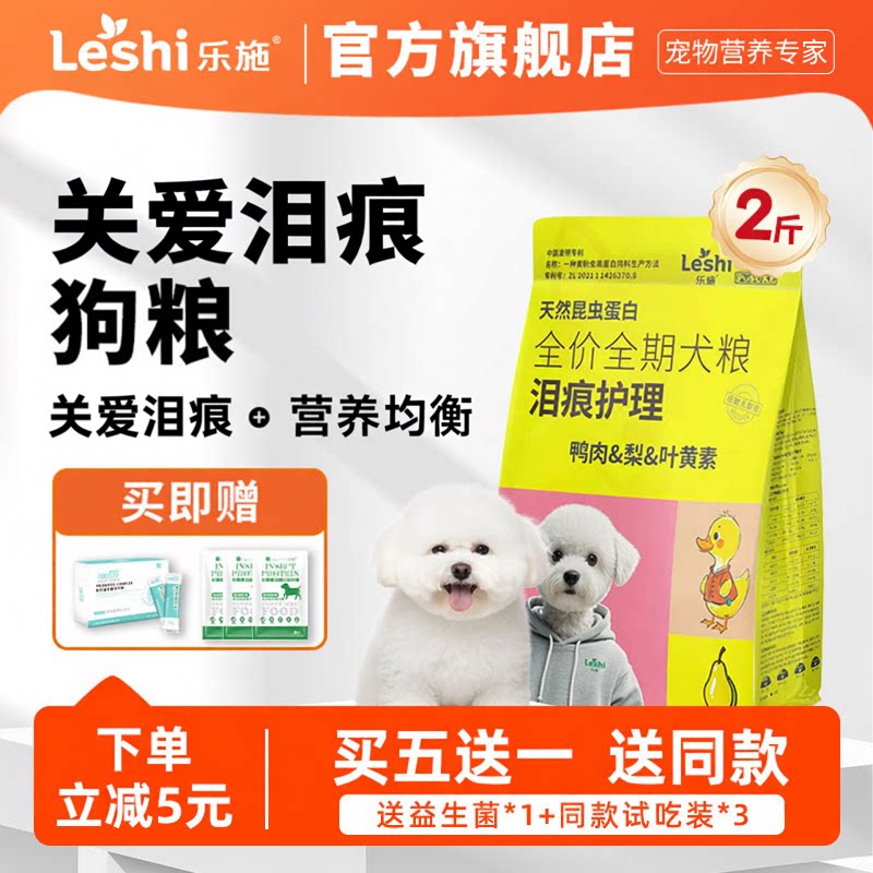 乐施全犬期通用比熊狗狗粮图片