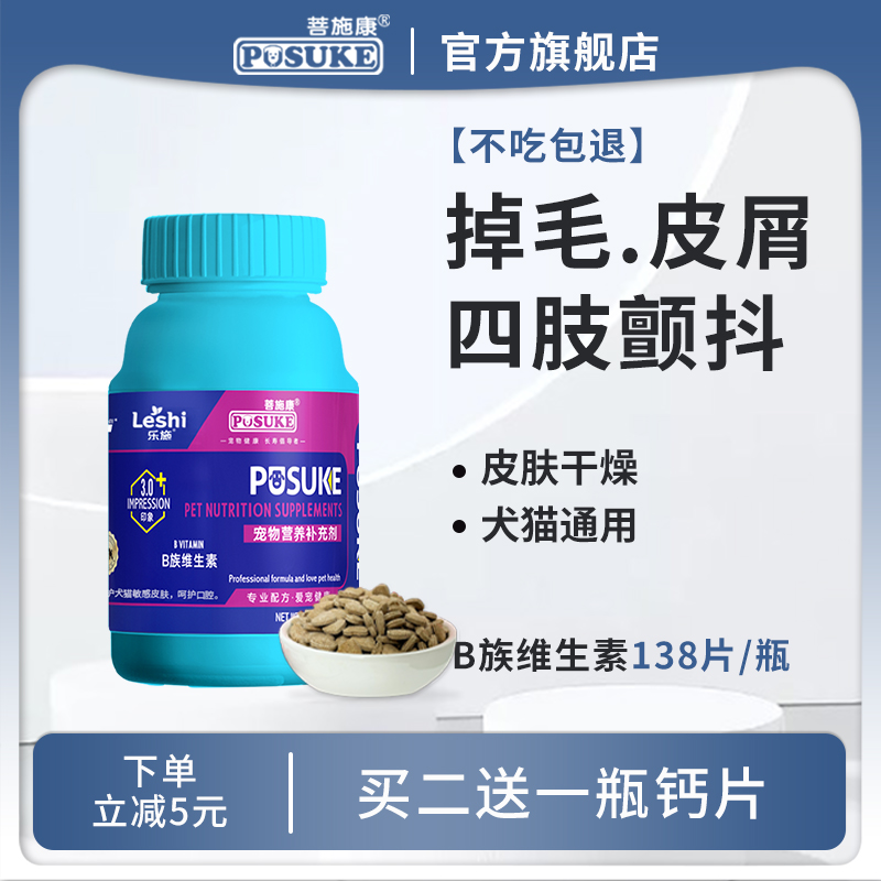 菩施康b族维生素猫狗专用