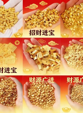 迷你金元宝金条金米金如意算盘钱币吉祥物乔迁家居聚宝盆装饰品