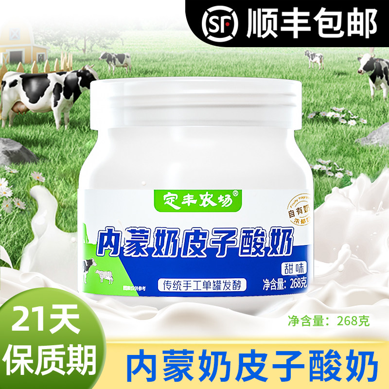 定丰农场内蒙奶皮子酸奶268g*6罐单罐手工发酵草原风味,咖啡/麦片/冲饮,低温酸奶,淘宝优惠券,粉丝福利购,淘宝优惠卷