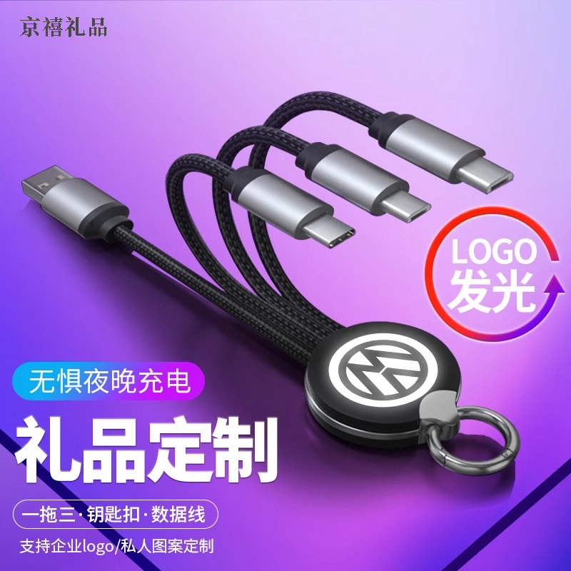 发光手机数据线定制LOGO伸缩一拖三充电线diy便携三合一充电器刻字适用于苹果华为安卓公司团建小礼品