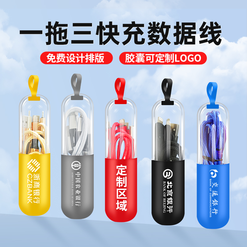 多功能二拖三数据线刻字伴手礼赠