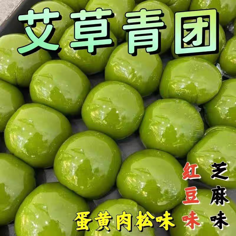 艾草青团糯米糍蛋黄肉松豆沙馅传统糕点网红零食小吃休闲食品特产