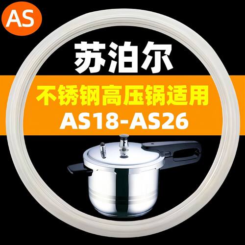 适用苏泊尔高压锅AS20密封圈YSE22CM不锈钢压力锅24厘米胶圈皮圈