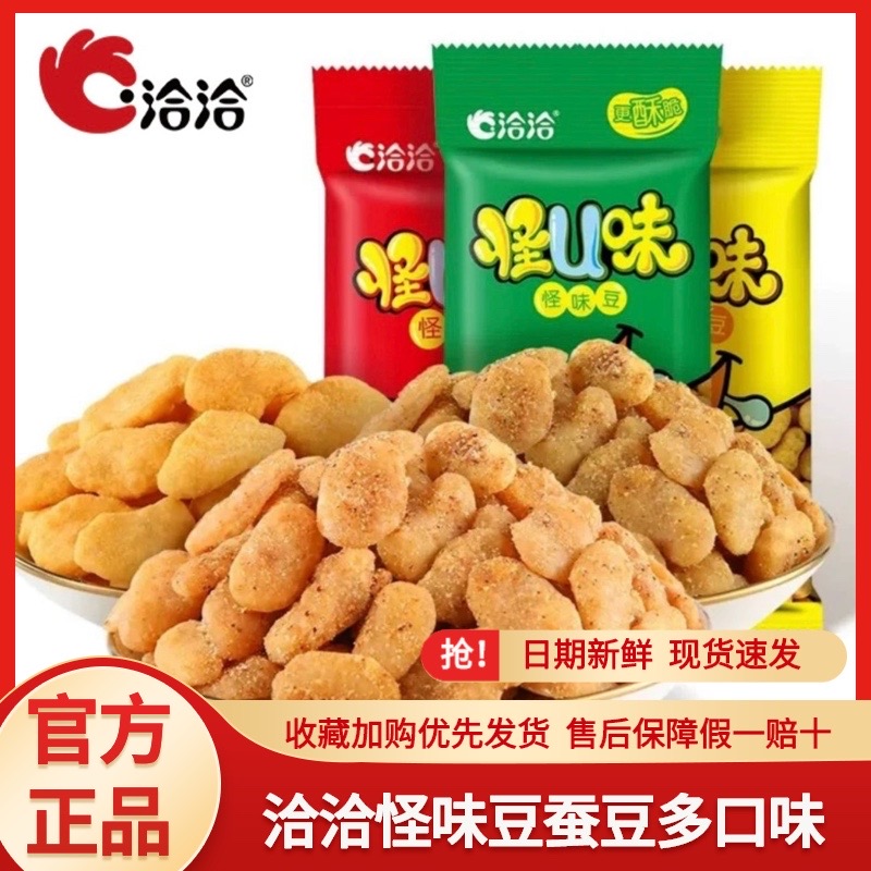 洽洽怪味豆怪U味豆兰花豆五香麻辣蚕豆炒货解馋零食休闲小吃食品