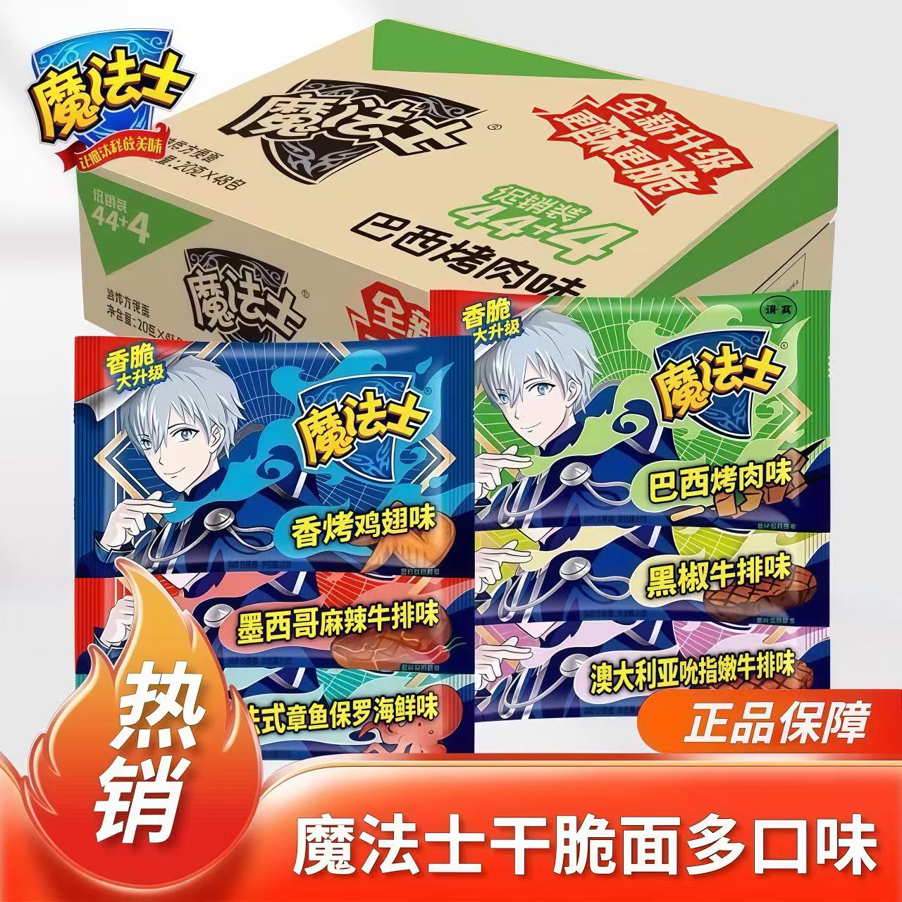 魔法士干脆面干吃方便面魔法师掌心脆宿舍休闲小零食怀旧小吃食品