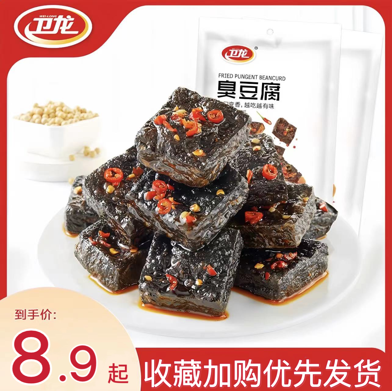 卫龙长沙臭豆腐辣条湖南特产豆腐干子辣味办公室零食休闲食品小吃高性价比高么？