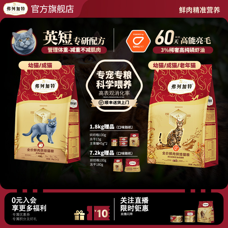 弗列加特鲜肉烘焙猫粮美毛护肠图片