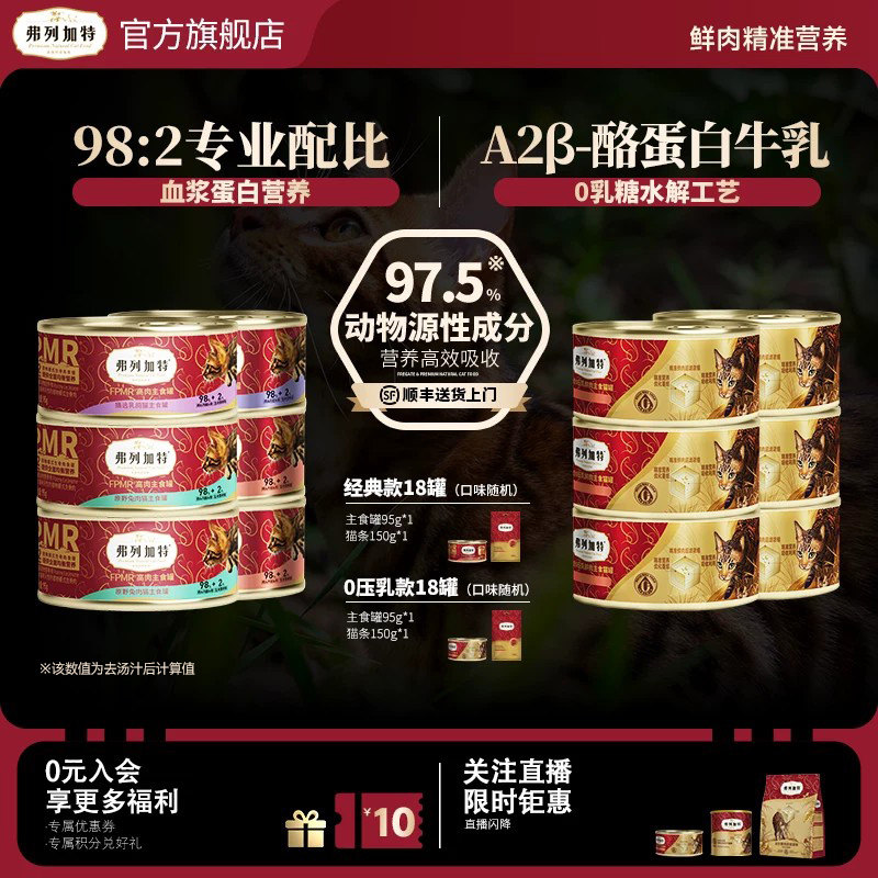 弗列加特高鲜肉FPMR主食罐0乳糖生骨肉主食罐猫粮18罐囤货装图片