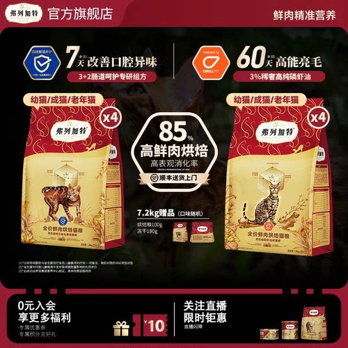 弗列加特鲜肉烘焙磷虾油猫粮