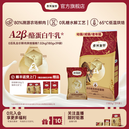 弗列加特0压乳冻干夹心0乳糖鲜肉烘焙猫粮主食囤货