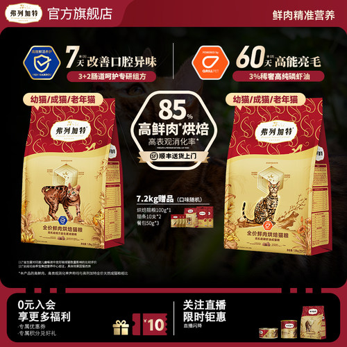 弗列加特鲜肉烘焙磷虾油猫粮