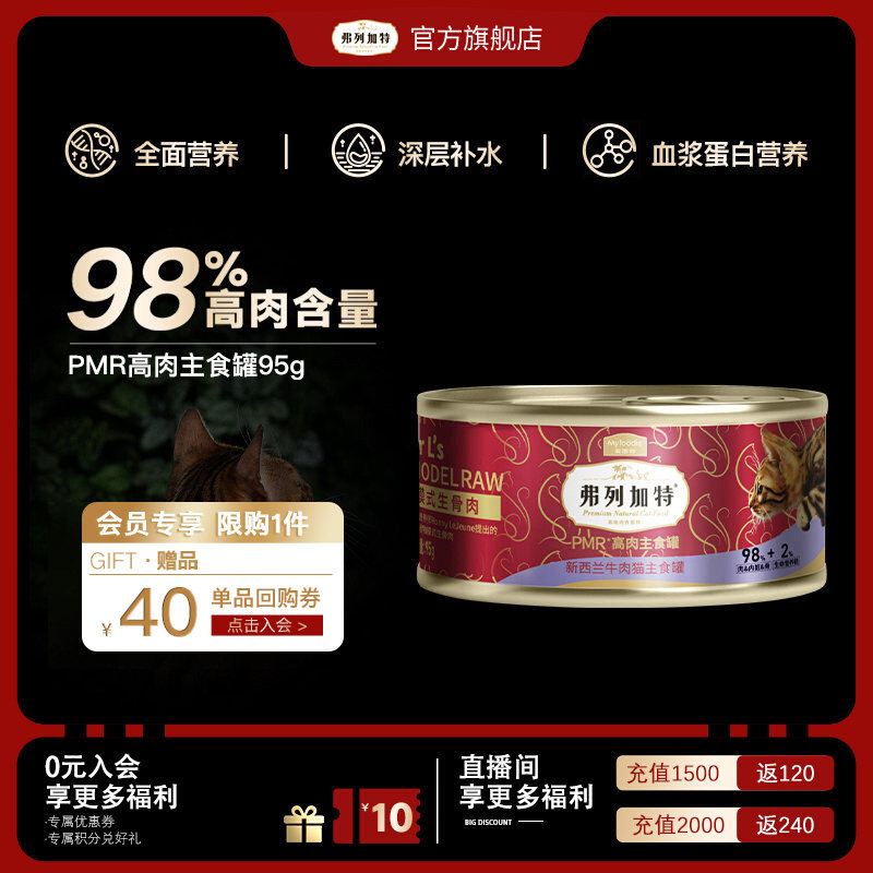 【会员专享】Fregate弗列加特PMR*98%高肉含量主食罐95g试吃装使用感如何?