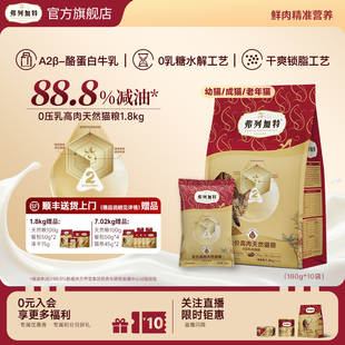 88.8%减油｜弗列加特0乳糖高鲜肉天然猫粮成幼老猫粮高蛋白营养
