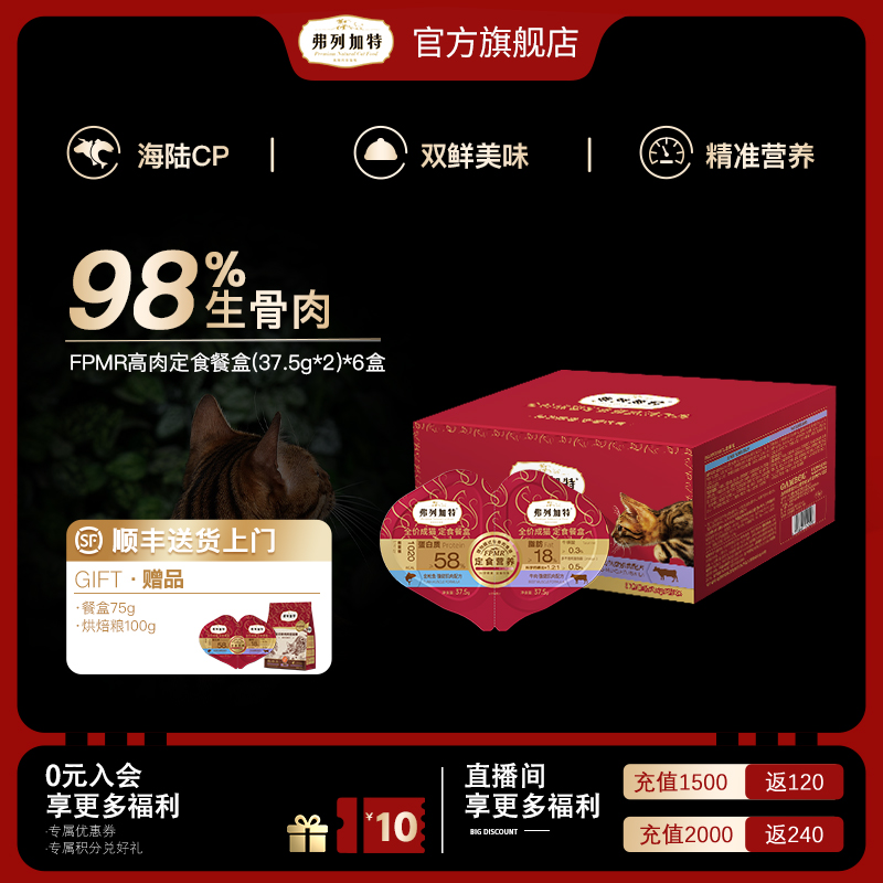 【新品】弗列加特海陆双拼磷虾油主食餐盒双餐杯75g*6双口味罐头