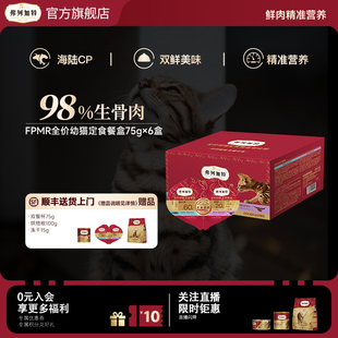 幼猫奶糕专用 弗列加特鲜98%鲜鸡肉主食双餐杯磷虾油猫咪湿粮猫饭