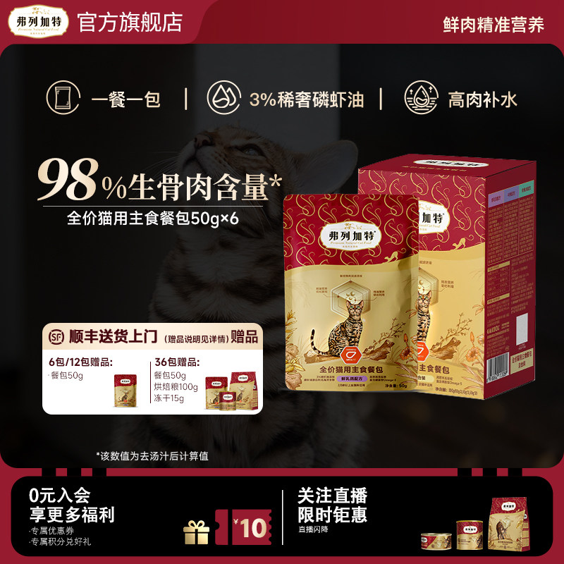 弗列加特主食餐包磷虾油主食猫咪湿粮猫罐头软包小鸟胃餐餐新鲜