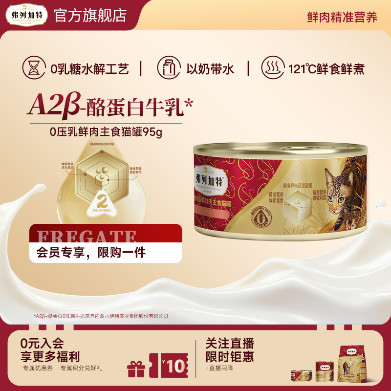 弗列加特0乳糖鲜肉主食猫罐头